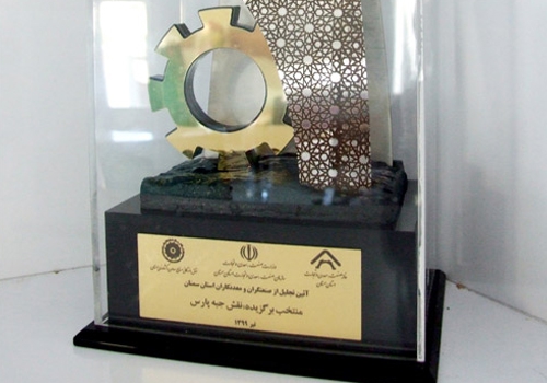 Receiving the Plaque of Top Manufacturing Unit of Semnan Province